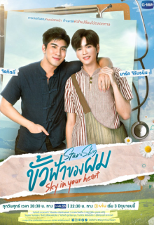 Star and Sky: Sky in Your Heart (2022)