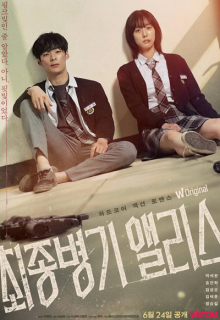 Ultimate Weapon Alice (2022)