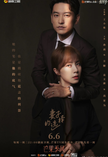 Wife’s Choice (2022)