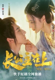 Zhang Gong Zhu Zai Shang (2022)