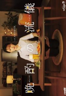 Banshaku no Ryuugi (2022)