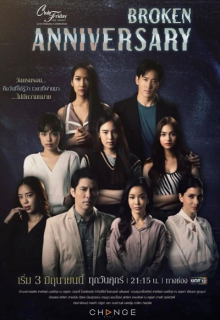 Broken Anniversary (2022)