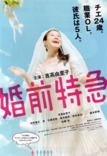 Cannonball Wedlock (2011)