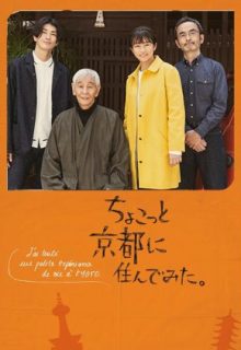 Chokotto Kyoto ni Sundemita (2022)