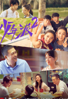 Growing Pain 2 (2022)