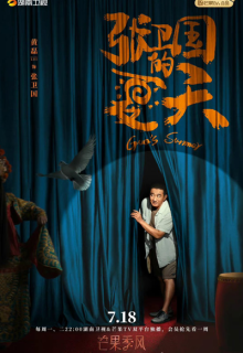 Guo’s Summer (2022)