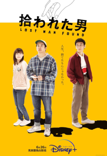 Hirowareta Otoko (2022)