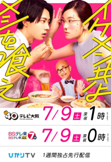 Ikemen Domoyo Meshi wo Kue (2022)