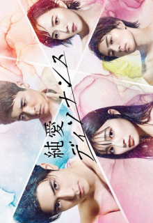 Junai Dissonance (2022)