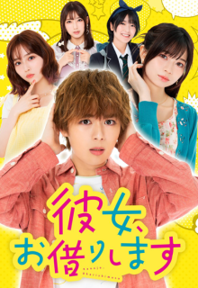 Kanojo, Okarishimasu (2022)