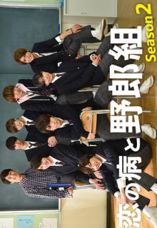 Koi no Yamai to Yarougumi Season 2 (2022)