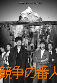 Kyoso no Bannin (2022)