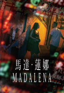 Madalena (2021)