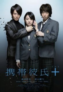 Mobile Boyfriend + (2012)