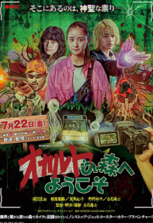 Occult no Mori e Yokoso (2022)