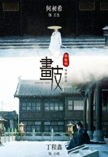 Painted Skin: The Guo Jingming Edition (2020)