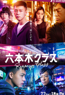 Roppongi Class (2022)