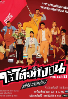 Tai Toh Tham Ngan (2022)