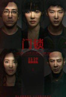 The Door Lock (2021)