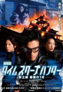 Time Scoop Hunter (2013)