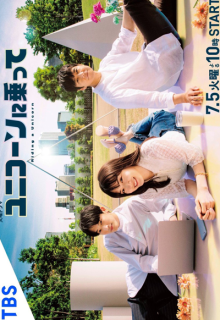 Unicorn ni Notte (2022)