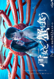 Yukionna to Kani wo Kuu (2022)