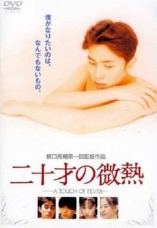 A Touch of Fever (1993)