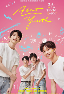 About Youth (2022)