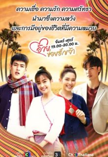 Ai, Khoi Hak Jao (2022)