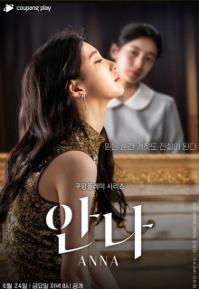 Anna: Extended Version (2022)