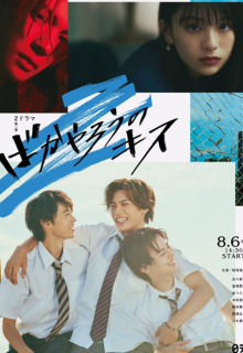 Bakayarou no Kiss (2022)