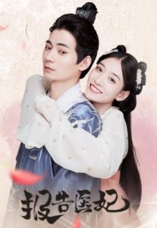 Doctor Princess (2020)