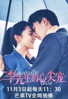 Favorite Love (2021)