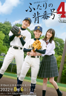 Futari no Sebango 4 (2022)