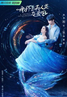 I Don’t Want to Fall in Love With Humans (2022)