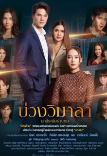 Innocent Lies (2022)