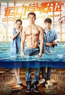 Kinematics Theory (2018)