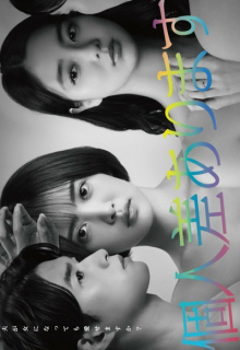 Kojinsa Arimasu (2022)