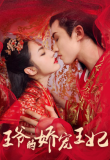 Lord’s Spoiled Princess Consort (2021)