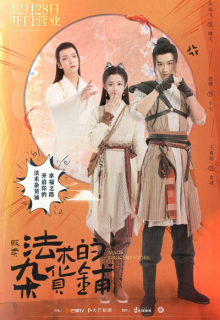 Magic Grocery Store (2021)