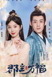 My Lucky Princess (2022)