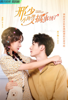 My Naughty Assistant (2022)