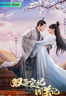 Shuang Mian Chong Fei Chuang Guan Ji (2022)