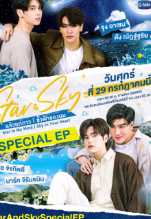 Star & Sky Special Ep (2022)