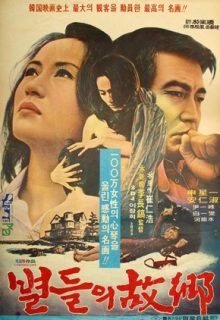 The Home of Stars (1974)