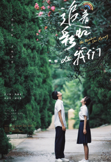 The Rainbow in Our Memory (2022)