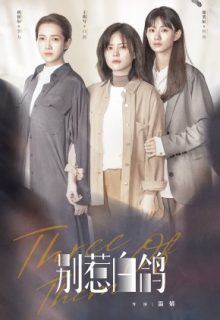 Three of Them (2021)