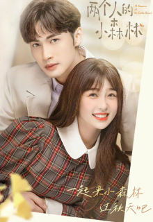 A Romance of the Little Forest (2022)