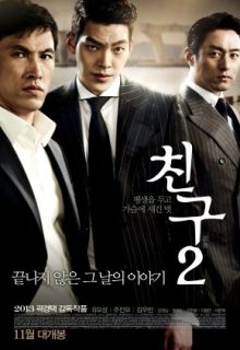 Friend 2 (2013)