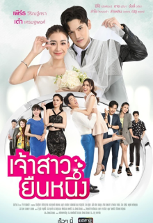 Jao Sao Yuen Nueng (2022)